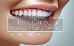 2025年牙齿矫正要几年？最新周期解答