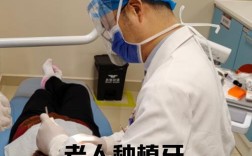 7旬老汉轻松种牙有何秘诀？