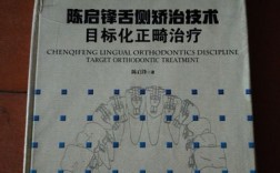 陈启峰正畸简介主要介绍哪些内容？