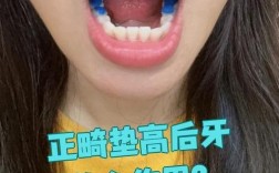 临床上针对不同情况，安全有效的后牙咬合升高方法有哪些具体操作？