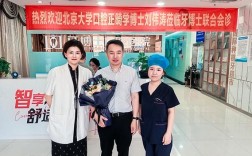 牙博士口腔正畸专家如何用专业方案解决牙齿矫正难题？