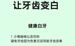 牙齿变白有哪些安全有效的方法？不同人群适用哪种方式，效果能持续多久？