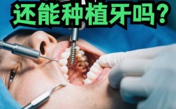 牙骨很少的情况下，种植牙还有机会成功吗？