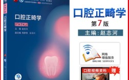 口腔正畸学第7版电子版哪里可以找到正版下载资源？