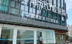 深圳种牙选哪家医院靠谱？