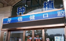 瑞士ITI种牙效果如何？优势与价格怎么样？