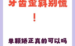 单颗牙齿能单独矫正吗？效果和邻牙有影响吗？