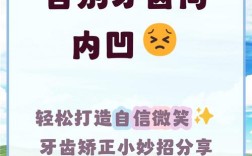 牙齿往里面凹怎么矫正？内凹牙齿的矫正方法有哪些？