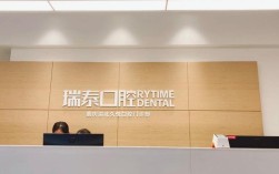 重庆矫正牙齿医院