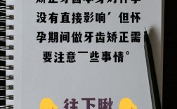 怀孕期间牙齿正畸到底能不能做呢？