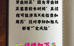 怀孕期间矫正牙齿可行吗？孕期正畸注意事项有哪些？