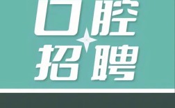 全国大型口腔正畸招聘，有哪些热门岗位等你来？