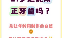 21岁矫正牙齿还来得及吗？