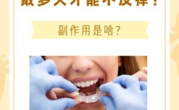 戴牙齿矫正器还管用吗