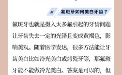 氟斑牙的美白方法