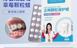 正畸保护蜡哪个牌子