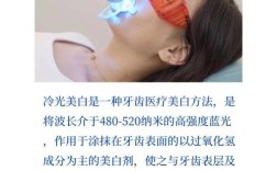 冷光美白操作方法的具体步骤有哪些详细说明？