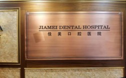 长治正畸（牙齿矫正）医院哪家好？技术、服务、价格都靠谱的推荐？