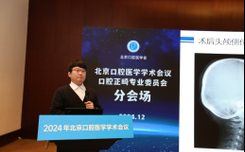 口腔正畸第八届专委会将如何引领行业新发展？