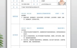 正畸科护理个人简历