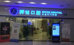 东莞高拜博口腔官网