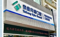 拜博口腔医院名字由来