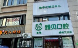 佛山做正畸去哪里好？想找专业且评价好的诊所推荐