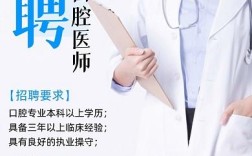 北京口腔正畸医生招聘需满足哪些条件？