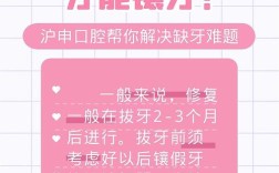 拔牙后多久能种牙？种牙后多久能戴牙套？