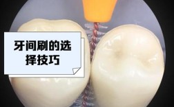 间隙刷使用方法6的具体步骤是什么？正确操作时需注意哪些细节才能避免损伤牙龈？