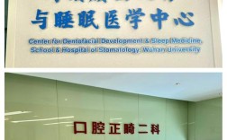 医院正畸科是什么意思