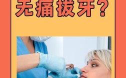 拔牙与种牙，哪种治疗过程更疼？