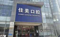 牙齿正畸好的牙科医院