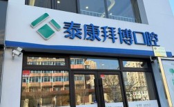 沈阳拜博口腔中街招聘