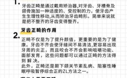 口腔正畸科的职责