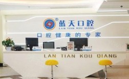 蓝天口腔种牙到底怎样？效果和体验如何？