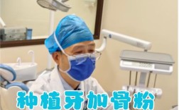 植骨粉种牙安全吗？风险与安全如何兼顾？