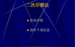 印模材使用需注意哪些关键步骤和要点？