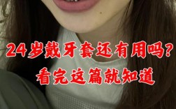 24岁还能矫正牙齿吗