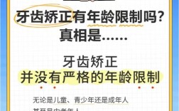 牙齿矫正有年龄限制吗？成人还能做吗？