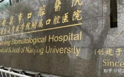 南京正畸的哪个好