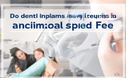 种植牙最新手速费引争议，这笔钱到底该不该收？