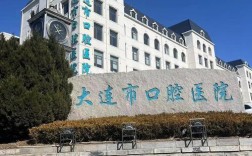 大连口腔医院能种牙吗？