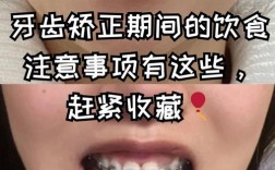 矫正牙齿吃硬东西疼痛，是矫正器压迫的正常反应还是异常情况？