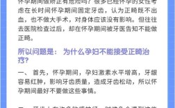 正畸治疗完成后，怀孕间隔多久最合适？
