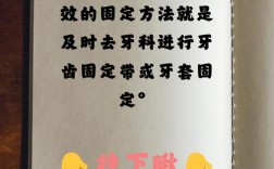 如何选择适合儿童的牙齿松动固位方法？