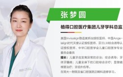 儿童牙齿矫正医生推荐