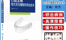 上海正畸医生田杰