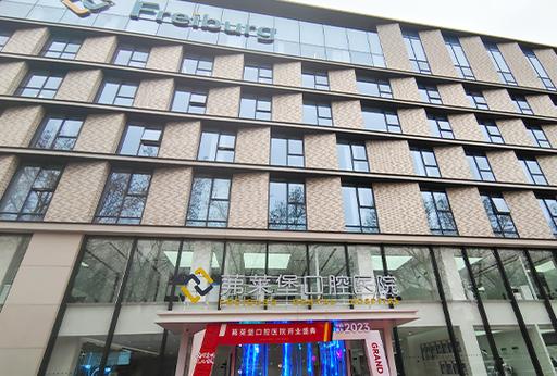 种植牙选哪个口腔医院最好？技术好、服务佳、价格透明又靠谱的怎么选？-图3