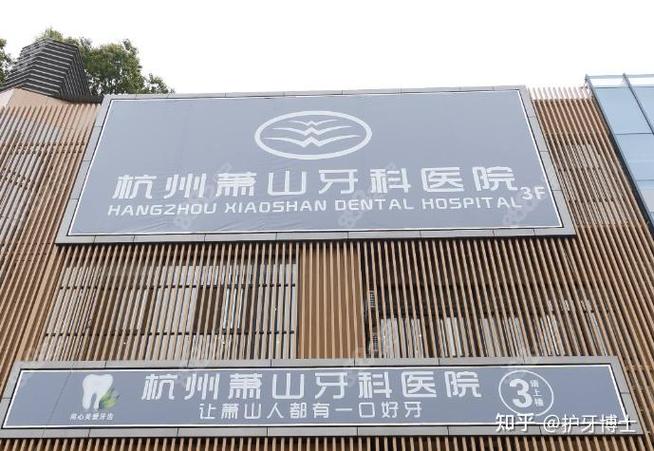 杭州种植牙哪里好?靠谱机构怎么选?-图1 杭州种植牙哪里好?靠谱机构怎么选?-图1